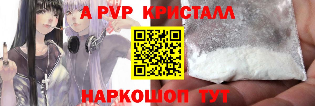 APVP Crystall  A-PVP VHQ  Коломна  Вход с VPN  A PVP СК 