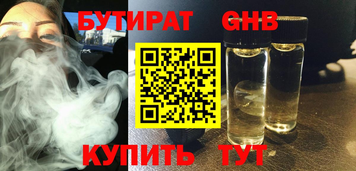 Бутират бутандиол Коломна