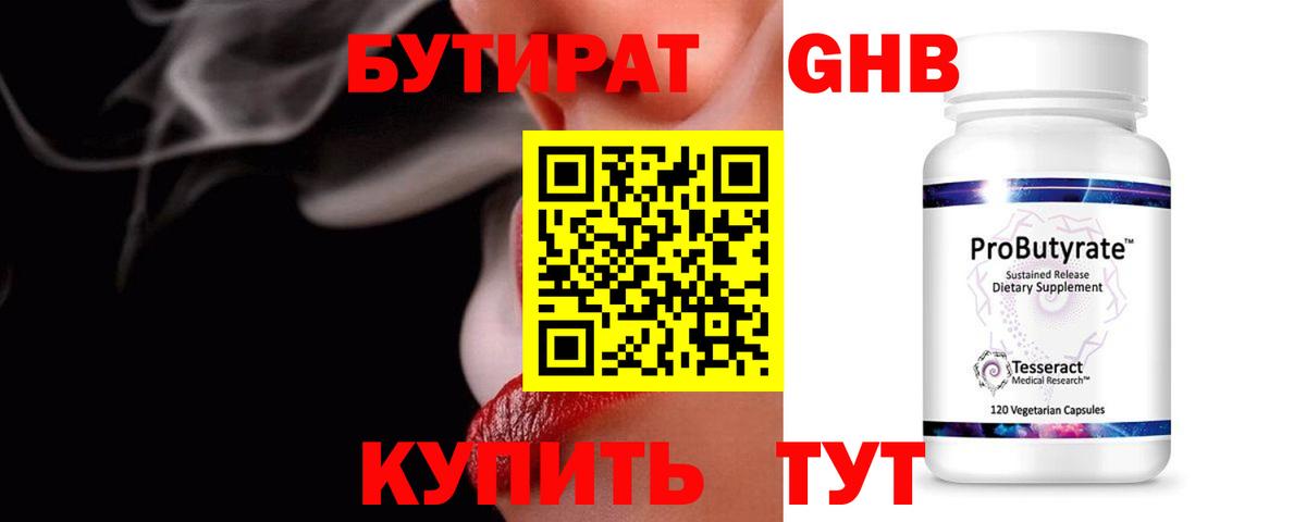 Бутират вода  Вход с VPN  Коломна 