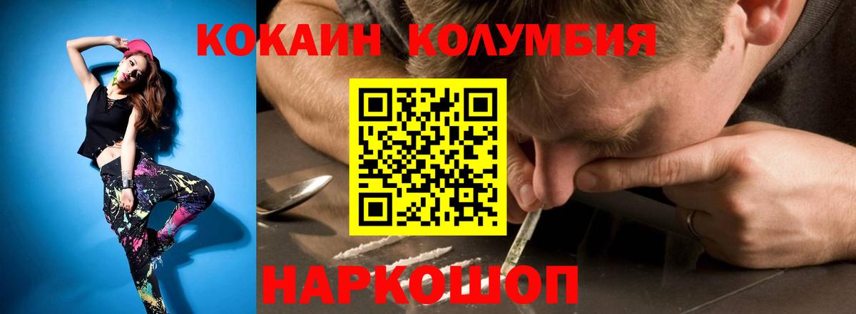 Кокаин Columbia  Кокаин Колумбийский  КОКАИН  Вход с VPN  Коломна 