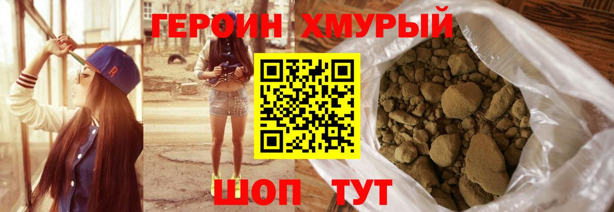ГЕРОИН Heroin Коломна