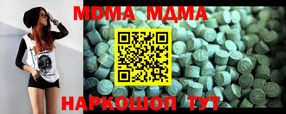 MDMA кристаллы  Вход с VPN  МДМА  МДМА Molly  Коломна 