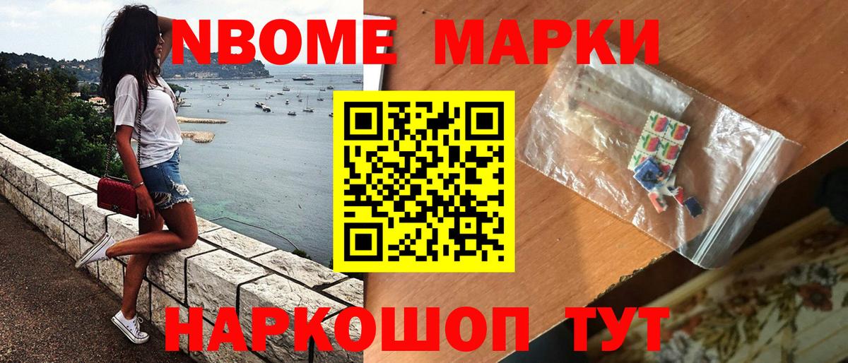 Марки 25I-NBOMe 1,5мг Коломна